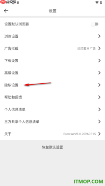 微米浏览器手机版设置一键清除用户数据的方法