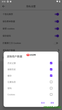 微米浏览器手机版设置一键清除用户数据的方法