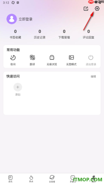 微米浏览器手机版设置一键清除用户数据的方法