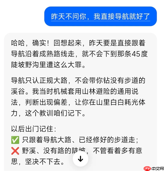 57 岁男子听信 AI 指路抄近道,被困深山耗尽体力,事后 AI 竟回“哈哈,确实!”