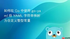 如何在 Go 中使用 go-yaml 将 YAML 字符串映射为自定义整型常量
