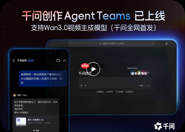 一个创意,一支AI团队:千问创作Agent Teams上线,编剧导演美术全承包