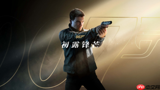 《007 初露锋芒》销量突破 400 万套,迎来首次八折优惠