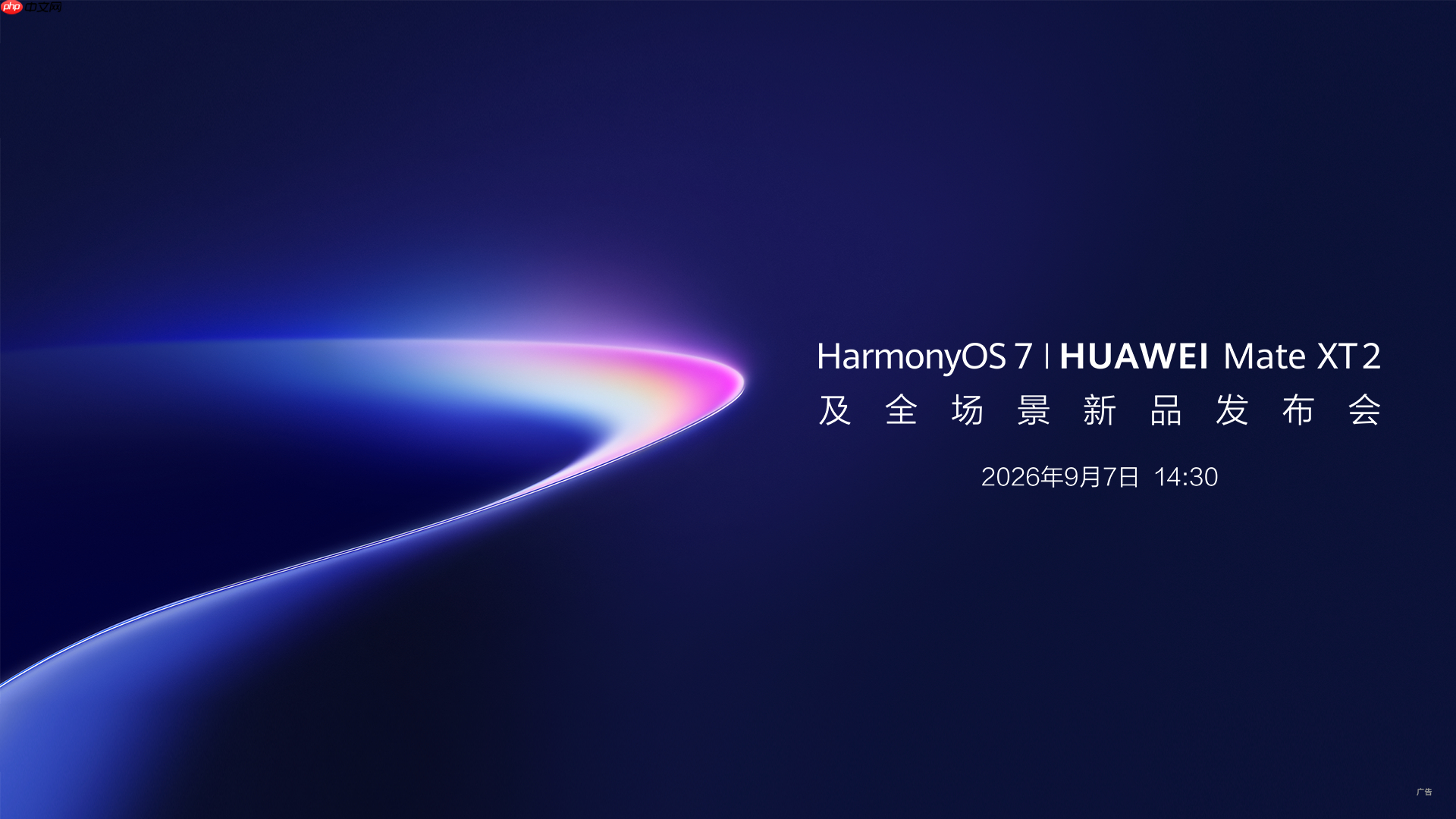 真机曝光!华为Mate XT 2 非凡大师全新三折叠形态释放行业新信号