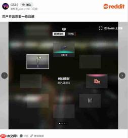 粉丝批评《GTA6》的UI太简陋 不像是开发13年的游戏