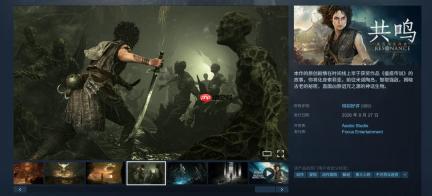 《共鸣：瘟疫传说传承》Steam特别好评 优化很棒