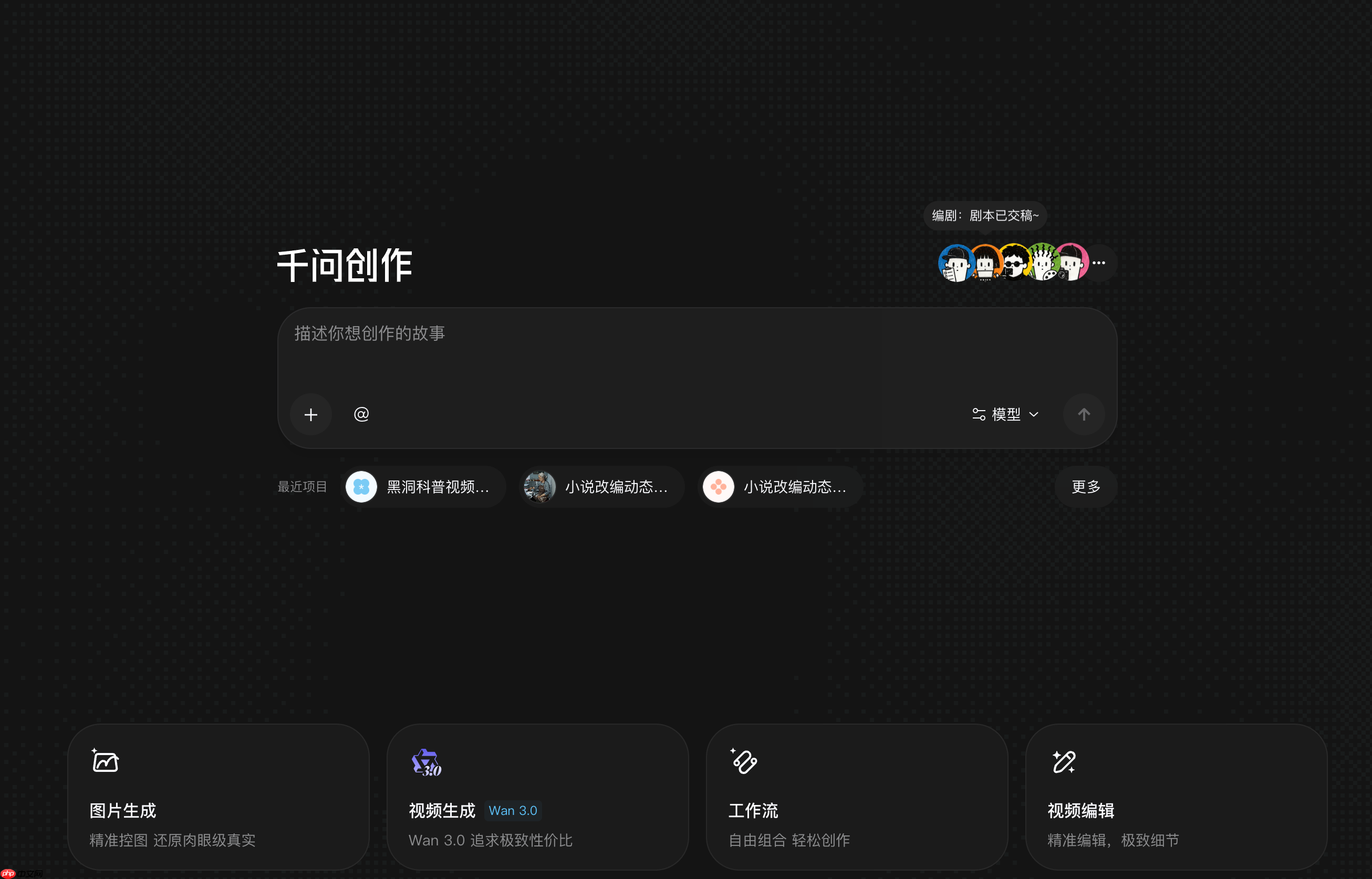 千问创作上线Agent Teams功能 覆盖AI短剧等专业视频制作场景