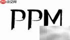 20ppm是什么意思?一文读懂