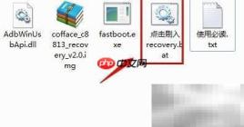 华为C8813刷第三方Recovery教程