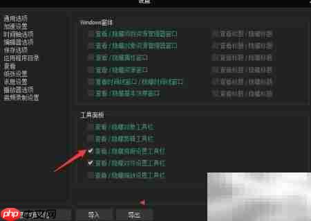 关闭VSDC隐藏工具栏方法