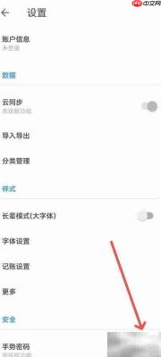 如何关闭记账助手手势密码