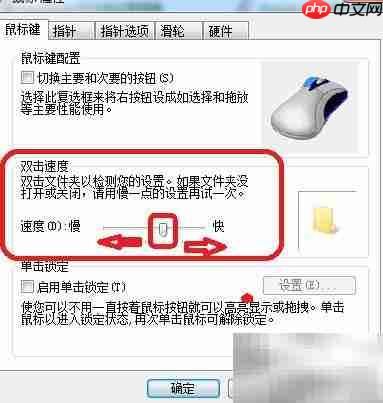 鼠标双击卡顿?3步提速