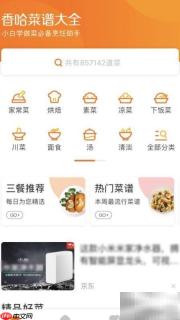 菜谱大全VIP升级指南