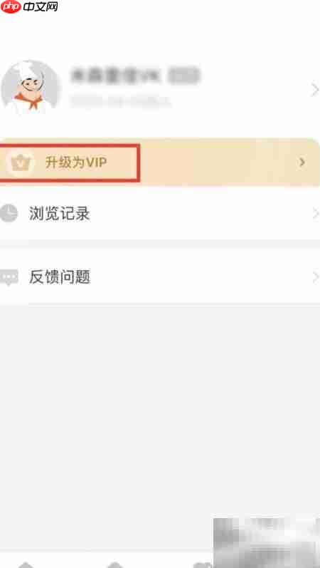 菜谱大全VIP升级指南