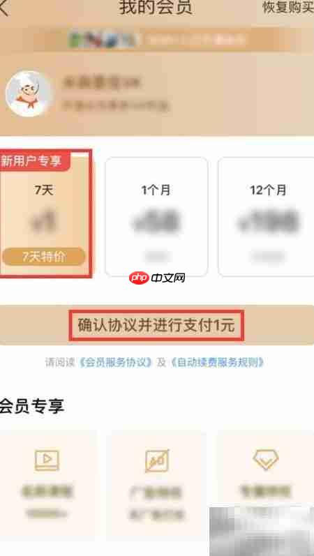 菜谱大全VIP升级指南