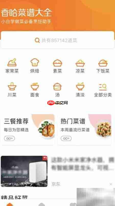 菜谱大全VIP升级指南
