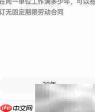蚂蚁新村9.15:多久签无固定期合同