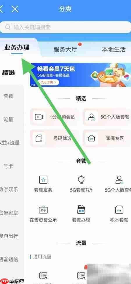 中国联通通话包查询指南