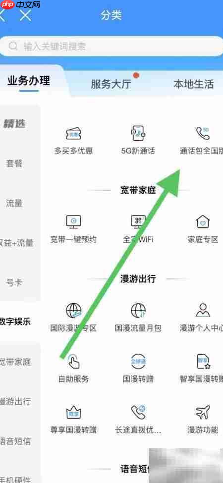 中国联通通话包查询指南