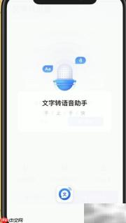 手机文字转语音软件推荐