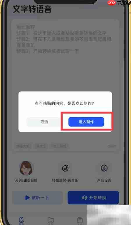 手机文字转语音软件推荐