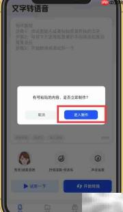 手机文字转语音软件推荐