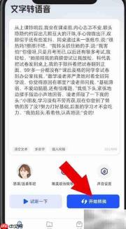 手机文字转语音软件推荐
