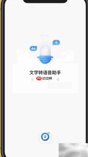 手机文字转语音软件推荐