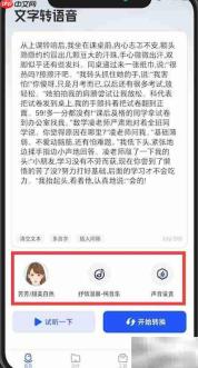 手机文字转语音软件推荐
