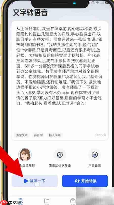 手机文字转语音软件推荐