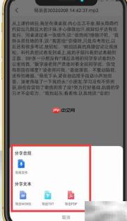 手机文字转语音软件推荐
