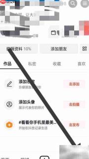 抖音火山版个人设置指南