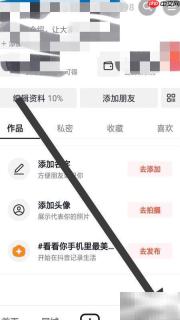 抖音火山版个人设置指南