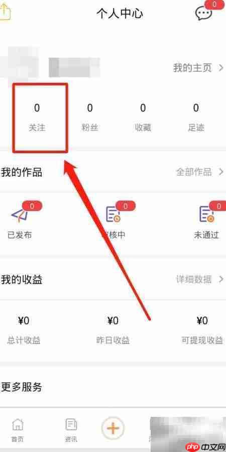 立知讯关注查看方法