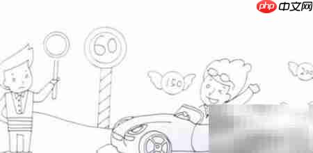 安全出行,从我做起
