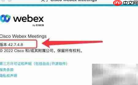 如何查看Webex Meetings版本