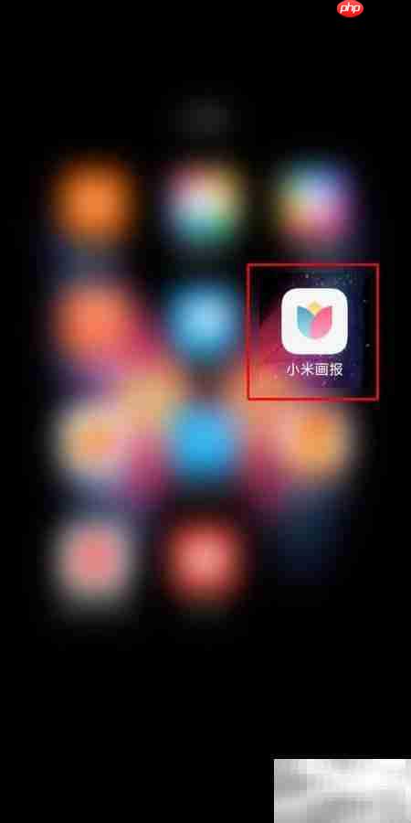 小米画报热门趋势查看指南