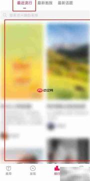 小米画报热门趋势查看指南