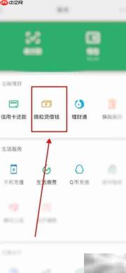 微信借钱3000元私人速借
