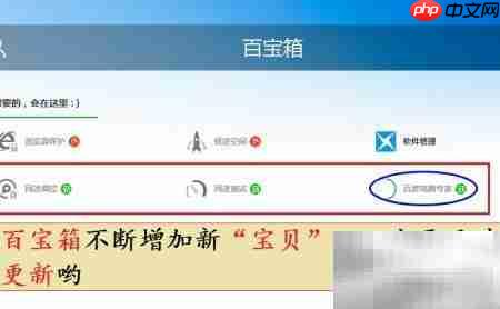百度卫士新增电脑专家功能