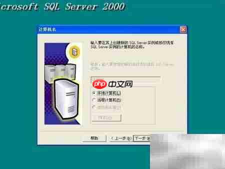 SQL2000及SP4安装指南