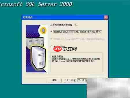 SQL2000及SP4安装指南