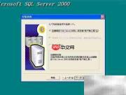 SQL2000及SP4安装指南