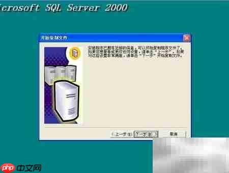 SQL2000及SP4安装指南