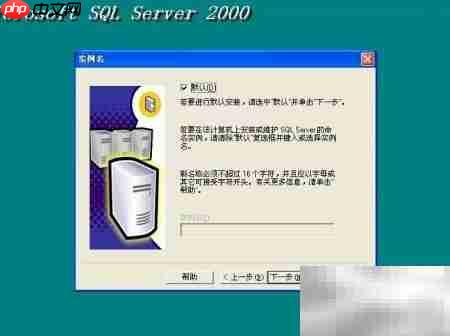SQL2000及SP4安装指南