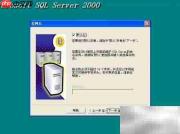 SQL2000及SP4安装指南