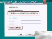 SQL2000及SP4安装指南