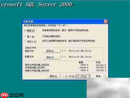 SQL2000及SP4安装指南