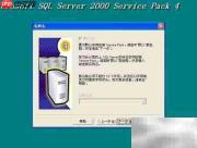 SQL2000及SP4安装指南