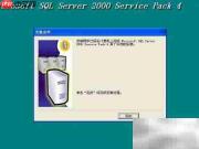 SQL2000及SP4安装指南